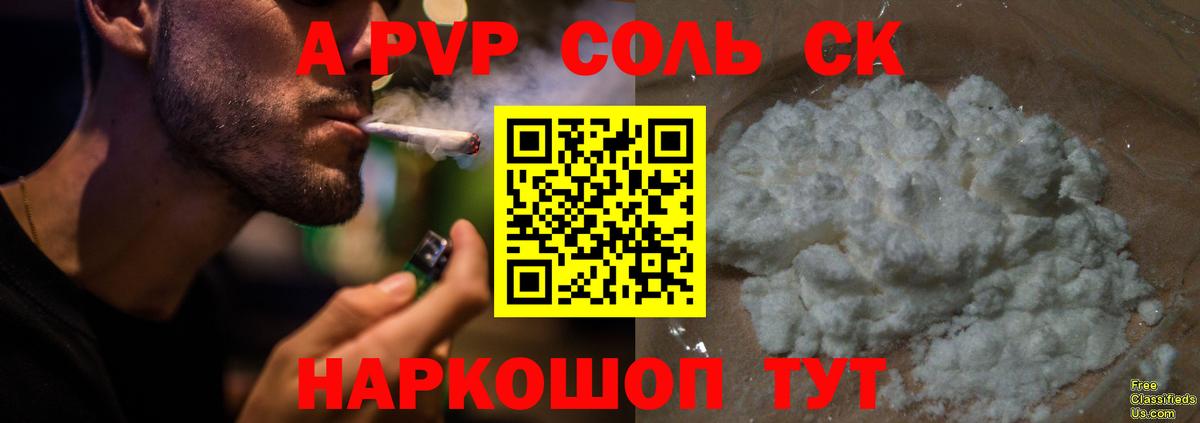 А ПВП VHQ  Вход с VPN  A-PVP Соль  Alpha PVP Crystall  A PVP  Новосибирск 