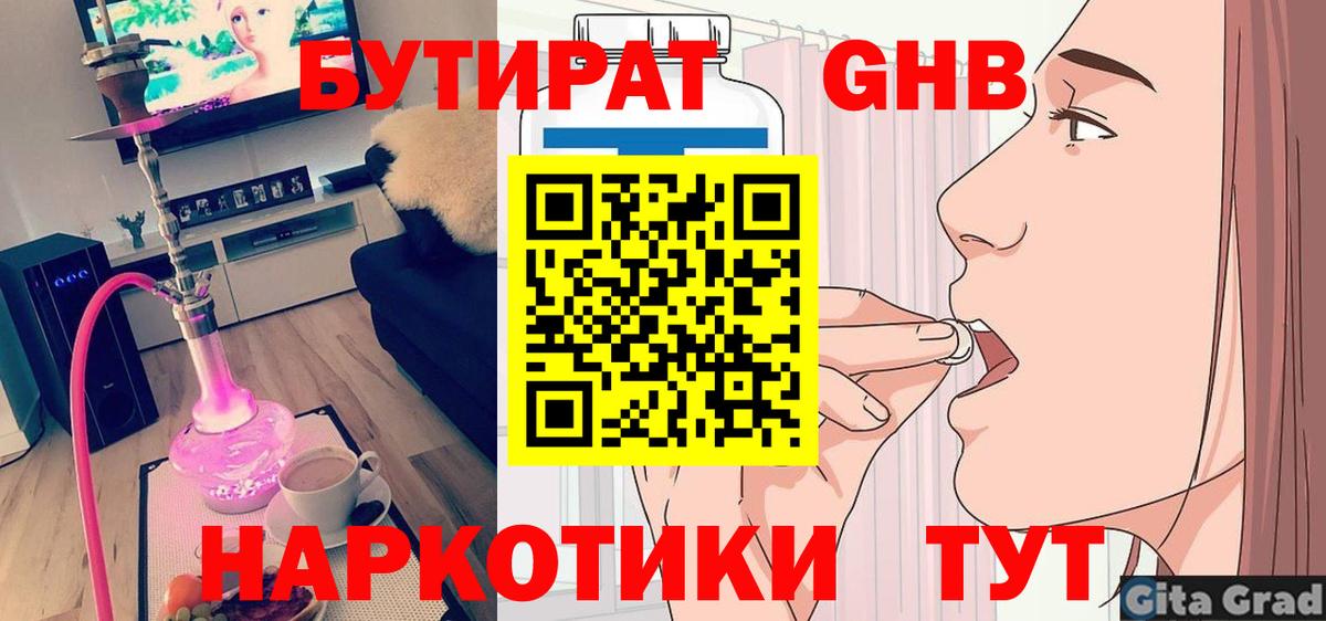 Новосибирск  БУТИРАТ BDO 33%  Вход с VPN 