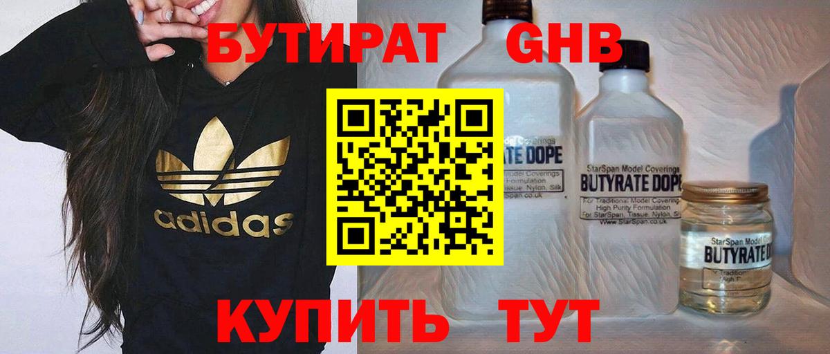 Бутират буратино Новосибирск