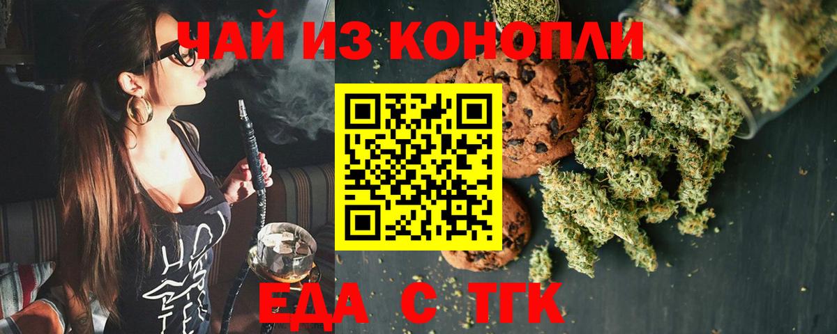 Печенье с ТГК конопля  Вход с VPN  Новосибирск 