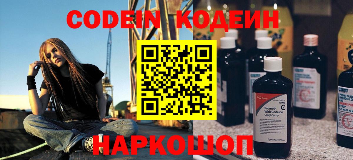 Кодеиновый сироп Lean Purple Drank  Вход с VPN  Новосибирск 