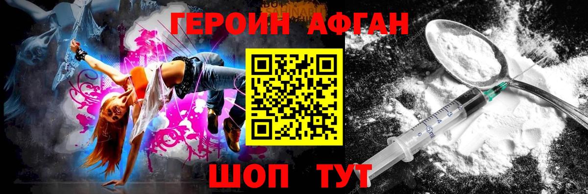 Героин хмурый Новосибирск
