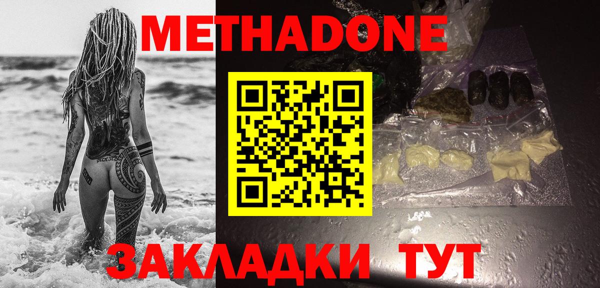 Новосибирск  МЕТАДОН кристалл  МЕТАДОН кристалл  Вход с VPN 